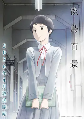 星界行者 2025 动漫
